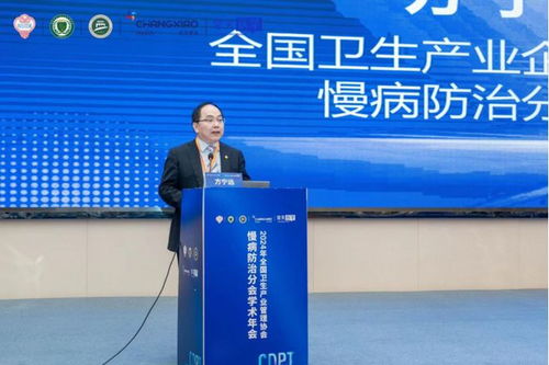 2024年全国卫生产业企业管理协会慢病防治分会学术年会成功召开 常笑健康提供全程支持