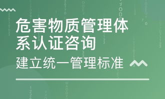 中山危害物质管理体系认证咨询价格 其它培训哪家好 中山方普管理 淘学培训