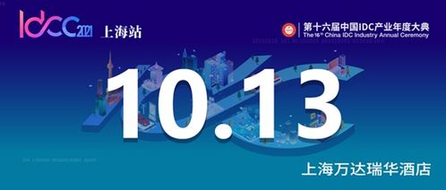 idcc2021上海站丨科华数据分享新一代绿色智慧数据中心 企业管理咨询