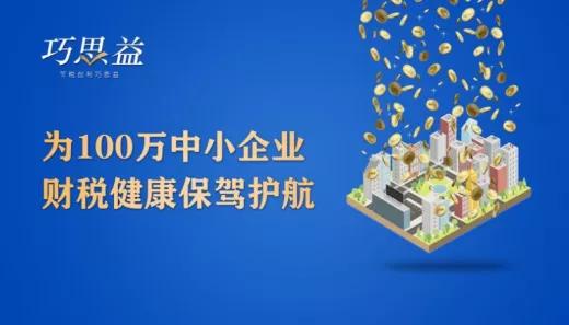 巧思益十周年感恩回馈峰会首场圆满成功，企业形象策划再谱华章